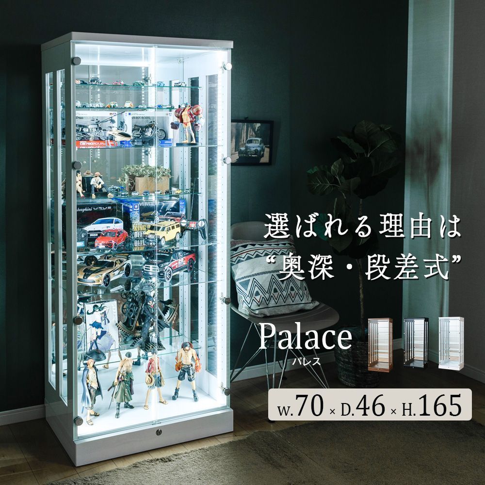 ウィズプラン コレクションケース フィギュアケース コレクションラック ガラスケース ガラス 棚 大型 ledライト付き 幅70 奥行46 ホワイト ブラック ブラウン パレス