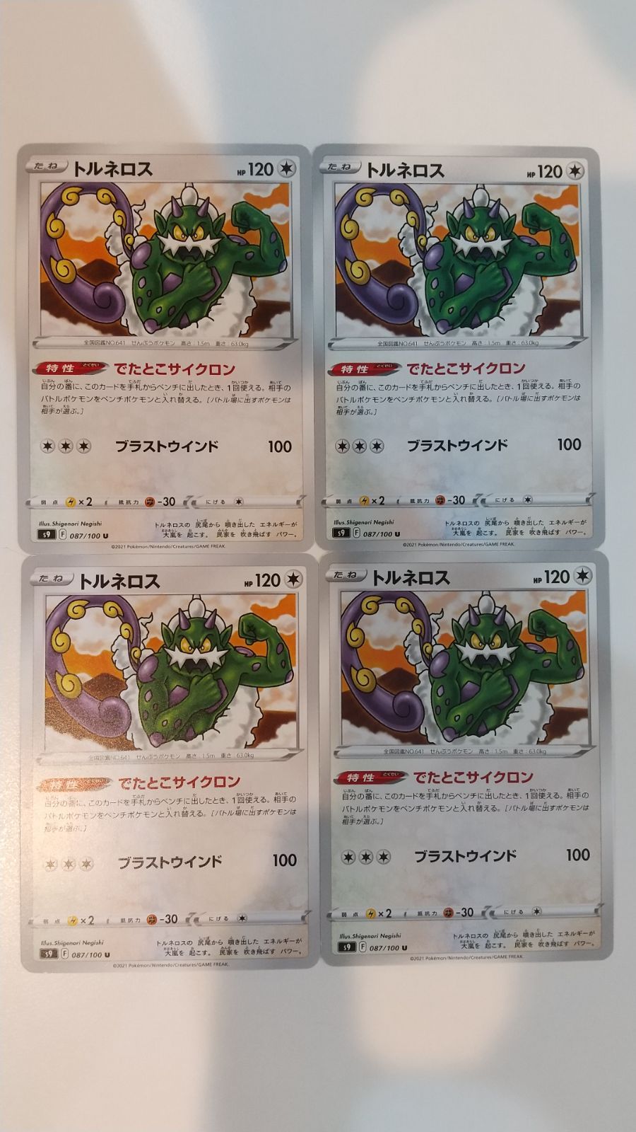ポケモンカード 4500枚まとめ売り ポケモンカードゲーム トドロクツキex SAR 090/066 : メモリー
