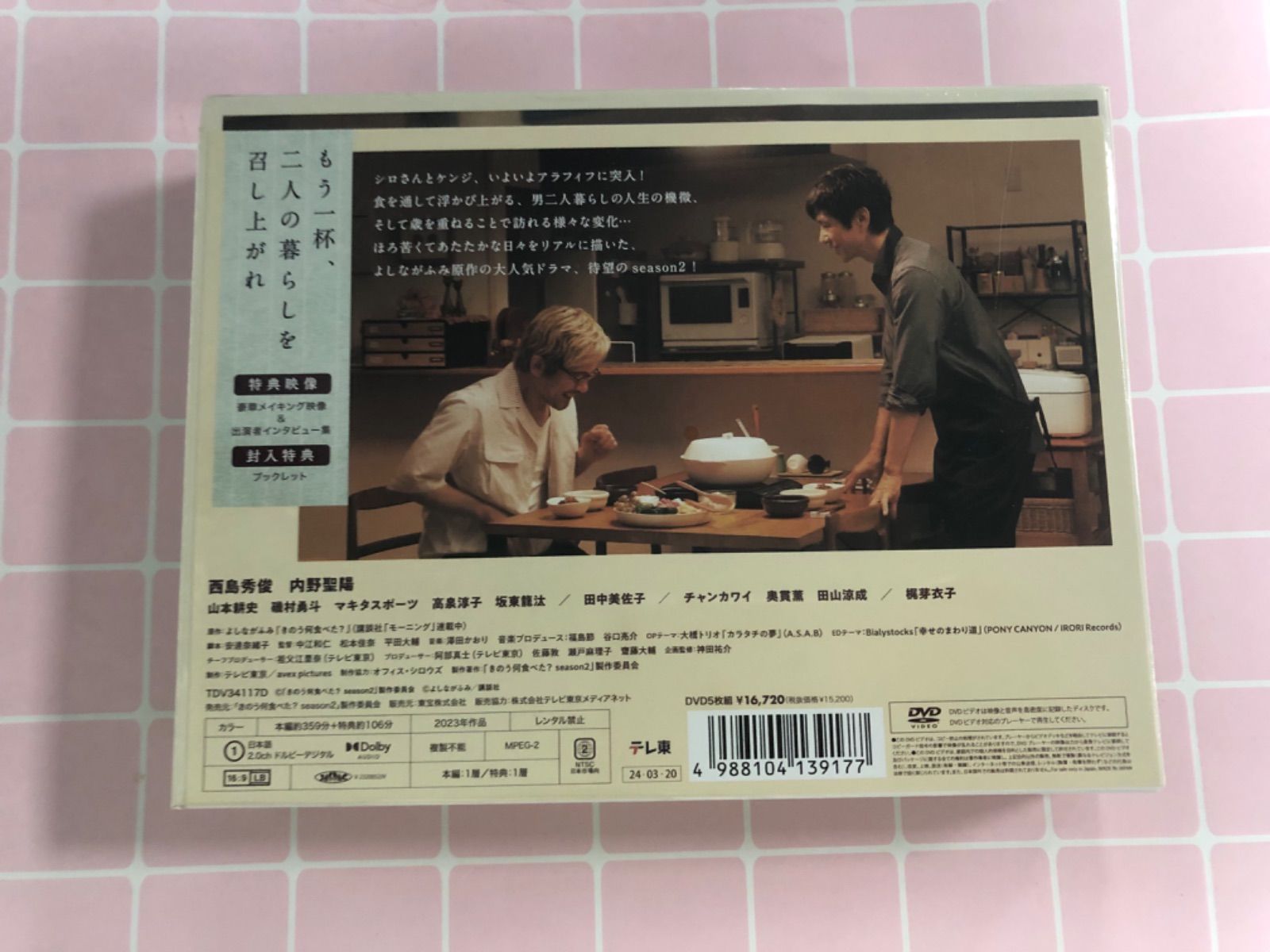 きのう何食べた? season2 DVD BOX〈5枚組〉 - メルカリ