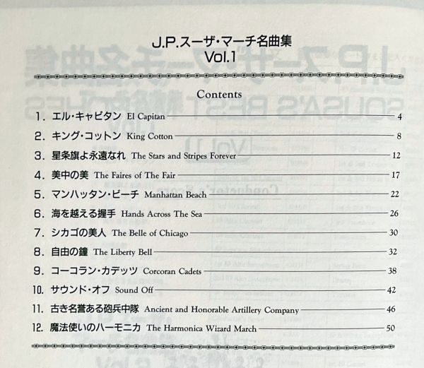 J.P.スーザ・マーチ名曲集Vol.1 ジョン・フィリップ・スーザ作曲
