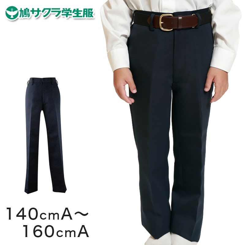 制服 ズボン 小学生 鳩サクラ 男子 140cmA～160cmA 学生服 ハトサクラ ハトザクラ 男の子 ボーイズ 男児 低学年 小学生制服 中学生 小学校 中学校 140cmA 150cmA 160cmA 取寄せ