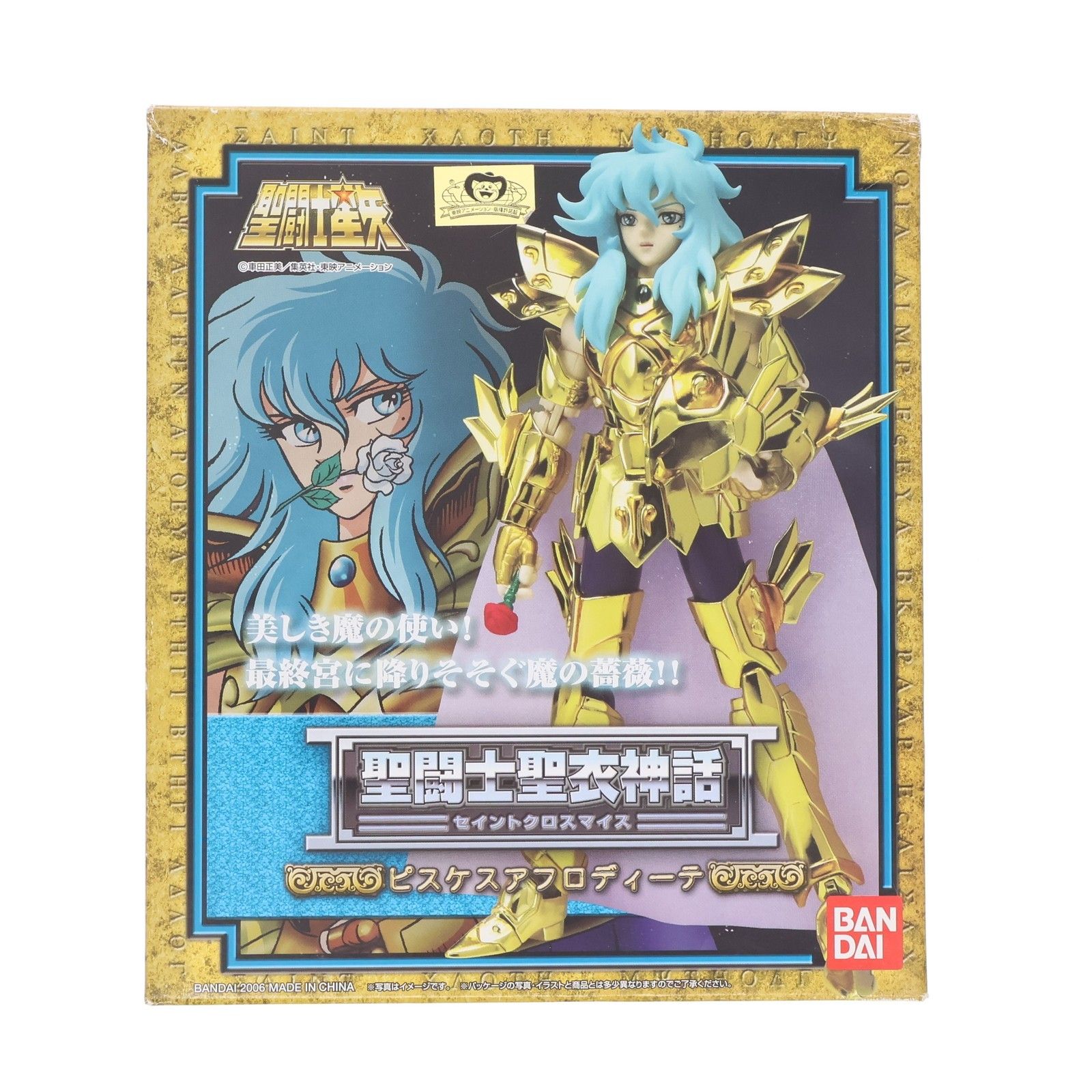BANDAI - 聖闘士聖衣神話 ピスケスアフロディーテ 聖闘士星矢 完成品 可動フィギュア バンダイ Amazon.co.jp: TAMASHII NATIONS 聖闘士聖衣神話EX 聖闘士星矢
