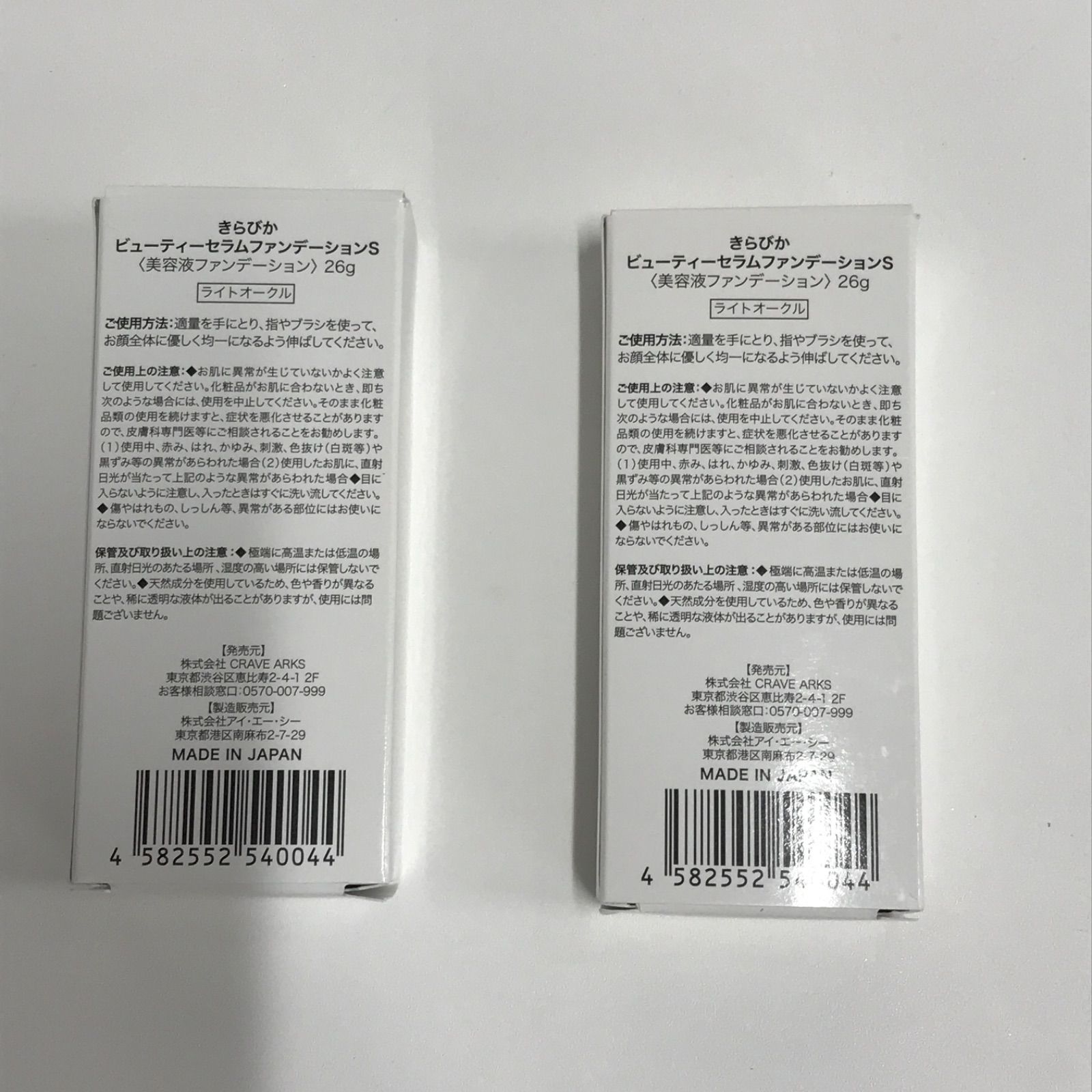 G1133 K KiraBika きらびか ビューティーセラムファンデーションS 美容液ファンデーション ライトオークル 26g 計2点セット