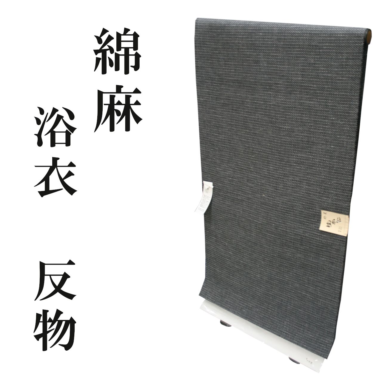 男物 綿麻 ゆかた地 先染 絣 ゆかた反物 浴衣 男女兼用 キングサイズ