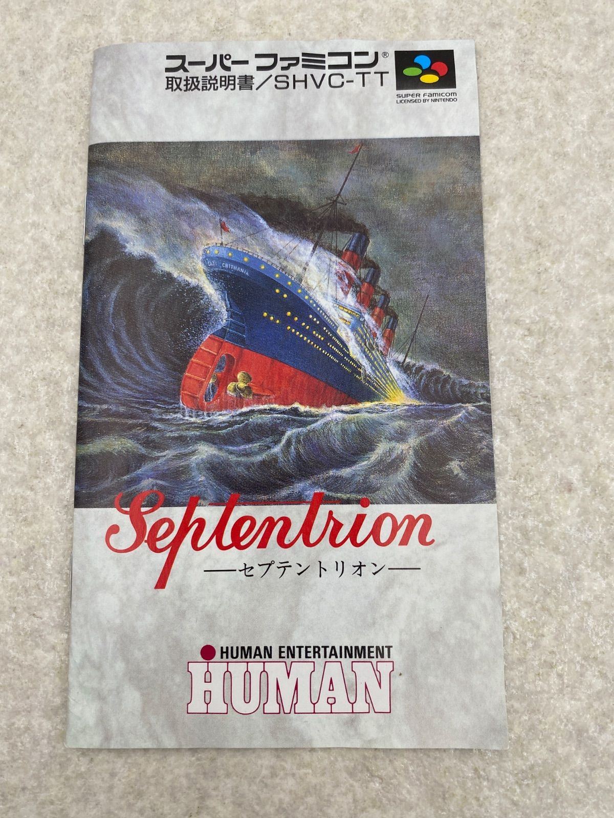セプテントリオン スーパーファミコン ソフト - メルカリ