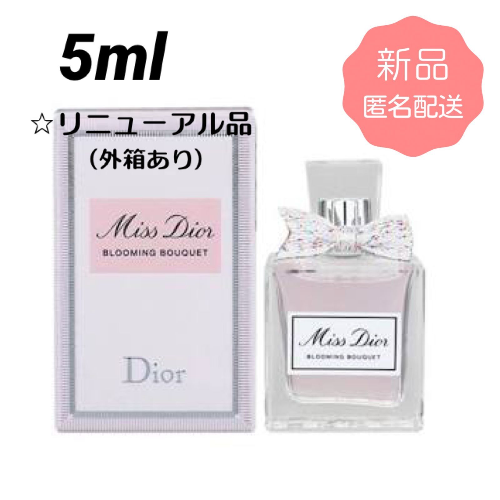 新品匿名　ミスディオールオードゥパルファン  ブルーミングブーケ5ml 新品DIOR ミス ディオール ブルーミングブーケ オードゥトワレ ギフト