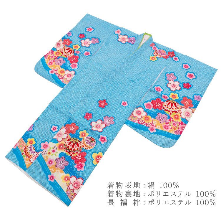 七五三 着物 7歳 フルセット 正絹 青 ブルー 四つ身 絞り柄 桜 毬 花柄