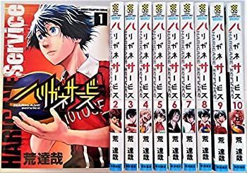 ハリガネサービス コミック 1-10巻セット 【公式通販】
