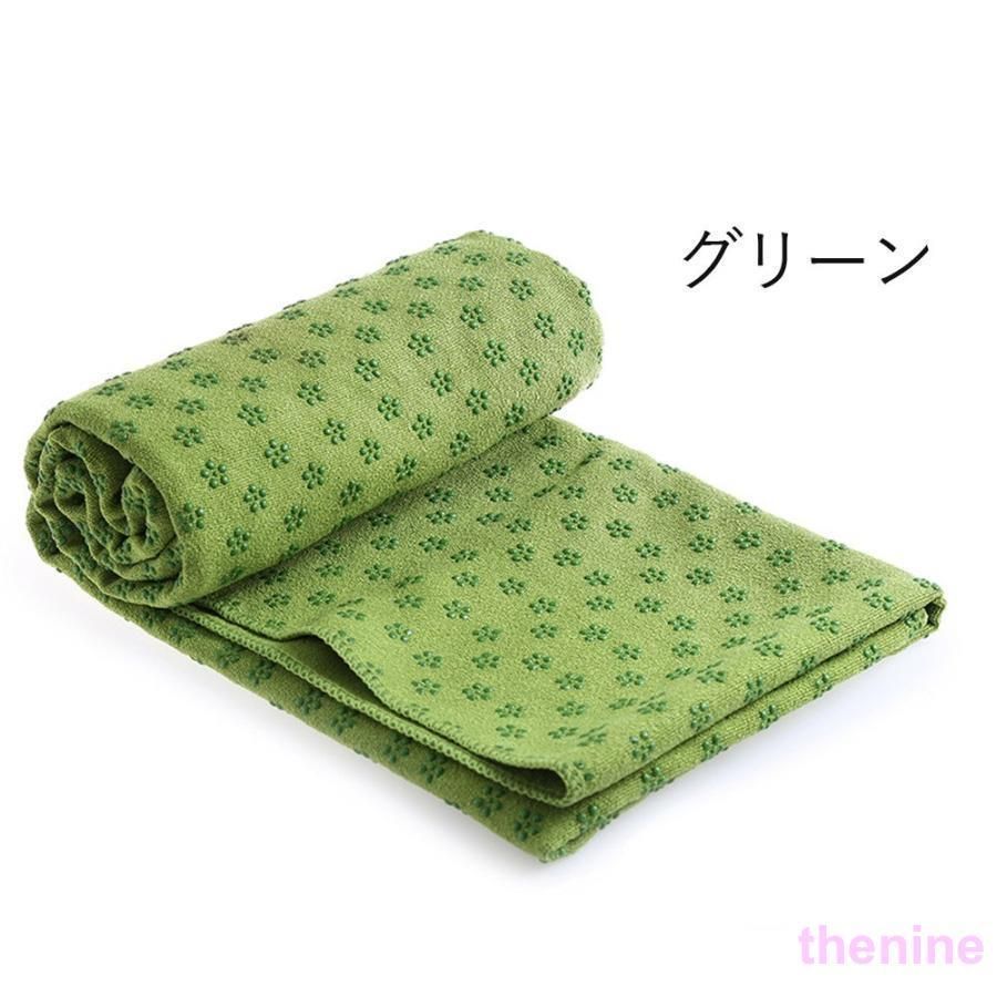 ヨガタオル 滑り止め 183cmx61cm ヨガ タオル ヨガラグ