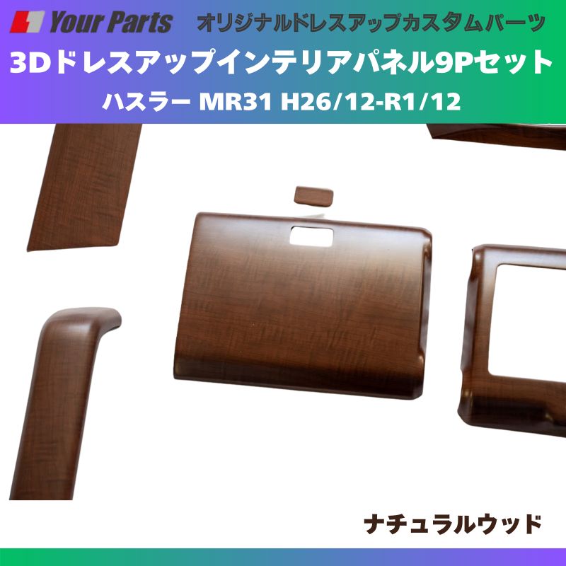 ナチュラルウッド