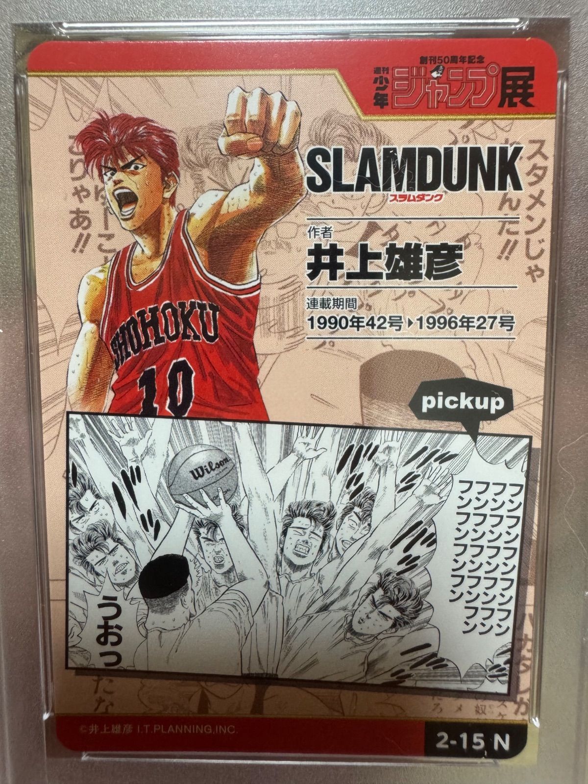 PSA10 ジャンプ展 オールスターカード スラムダンク ジャンプ展50周年 オールスターカードコレクション スラムダンク