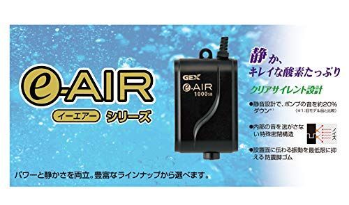 GEX AIR PUMP e‐AIR 1500SB 吐出口数1口 水深40cm以