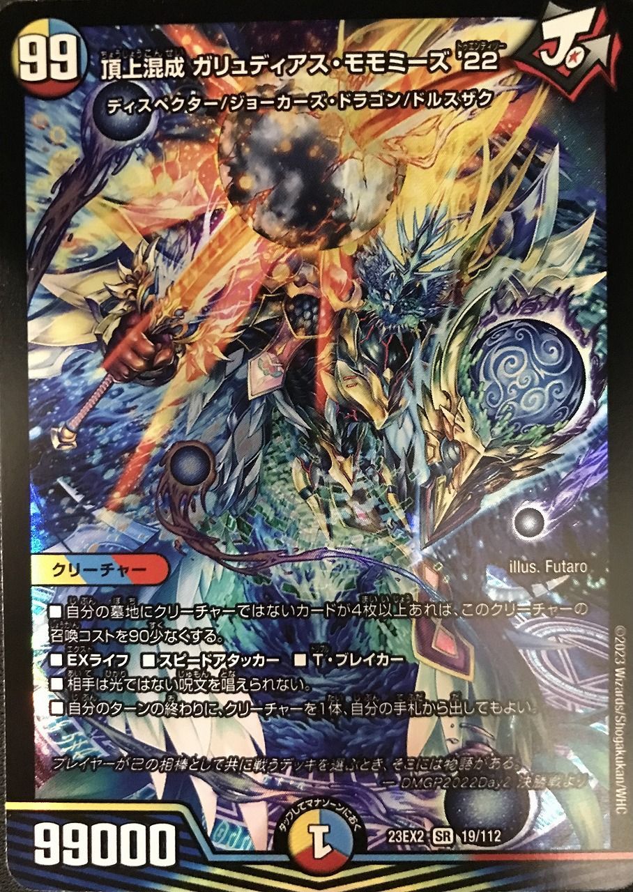 デュエルマスターズ - 頂上混成 ガリュディアス・モモミーズ’22 SR 19/112 4枚セット デュエルマスターズ - セット割引 頂上混成 ガリュディアス