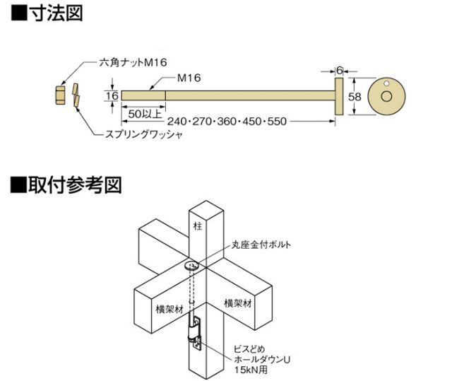 ホールダウン 丸座金付ボルト