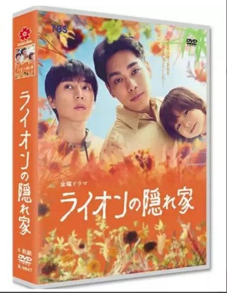 メルカリShops ドラマ『ライオンの隠れ家』2024ドラマ DVD 全話
