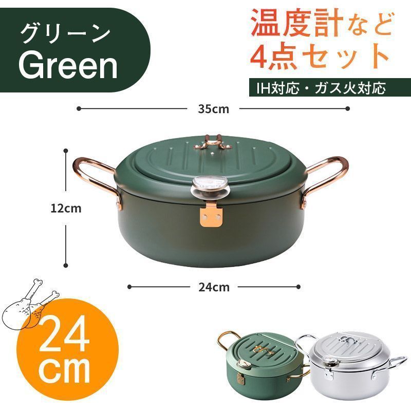 天ぷら鍋 温度計付き 24cm 揚げ鍋 両手鍋 揚げ鍋 鍋 揚げ物 調理器具 蓋付 料理鍋 料理 揚げ物用 日本語取扱説明書