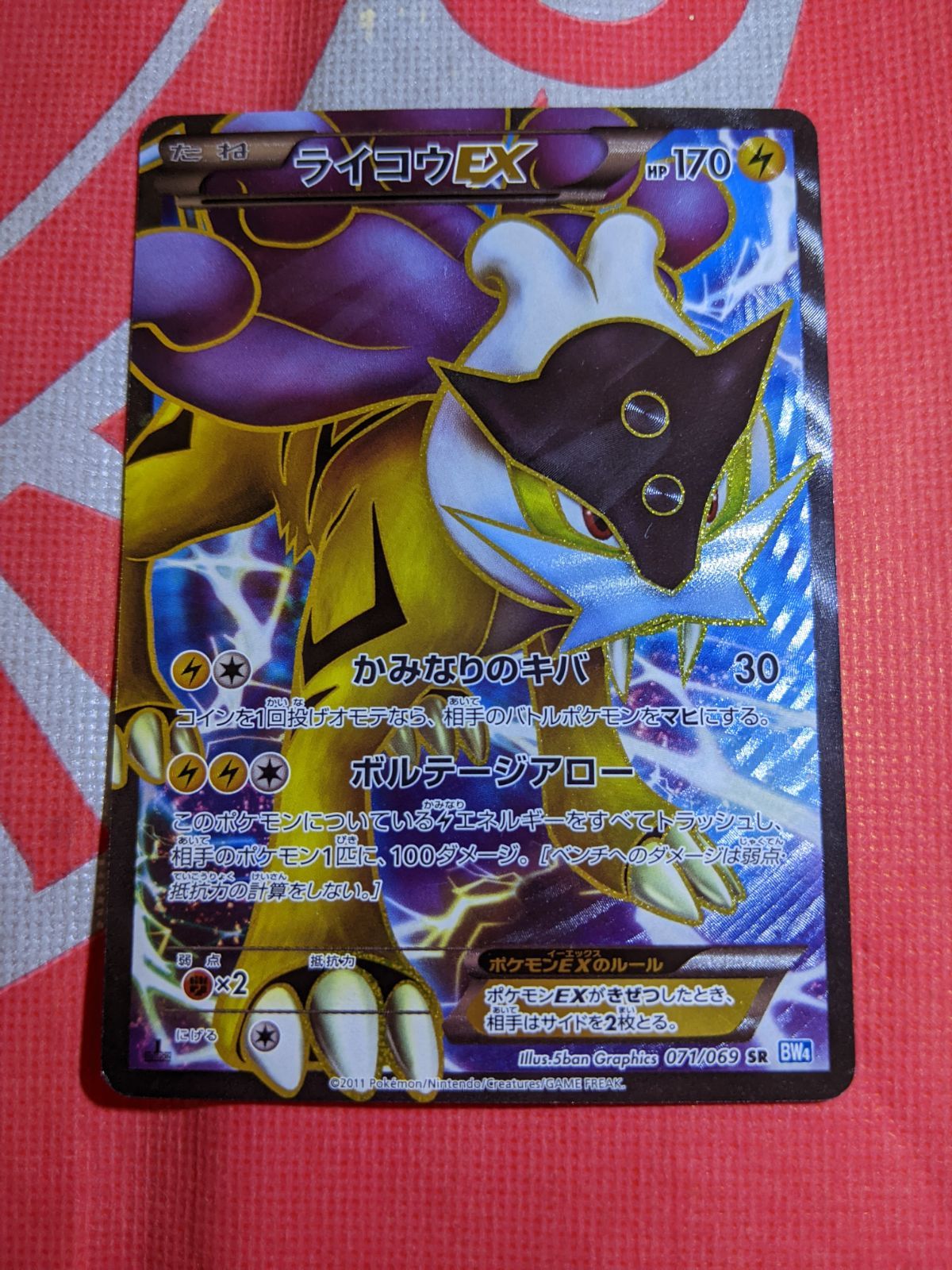 ライコウEX SR BW4 ダークラッシュ 071/069
