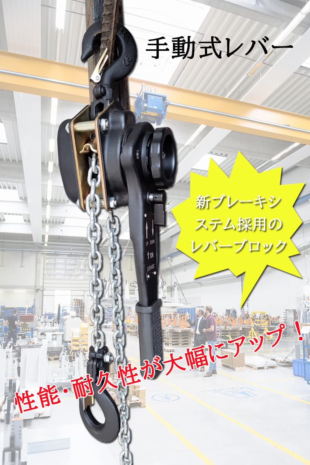 チェーンブロック