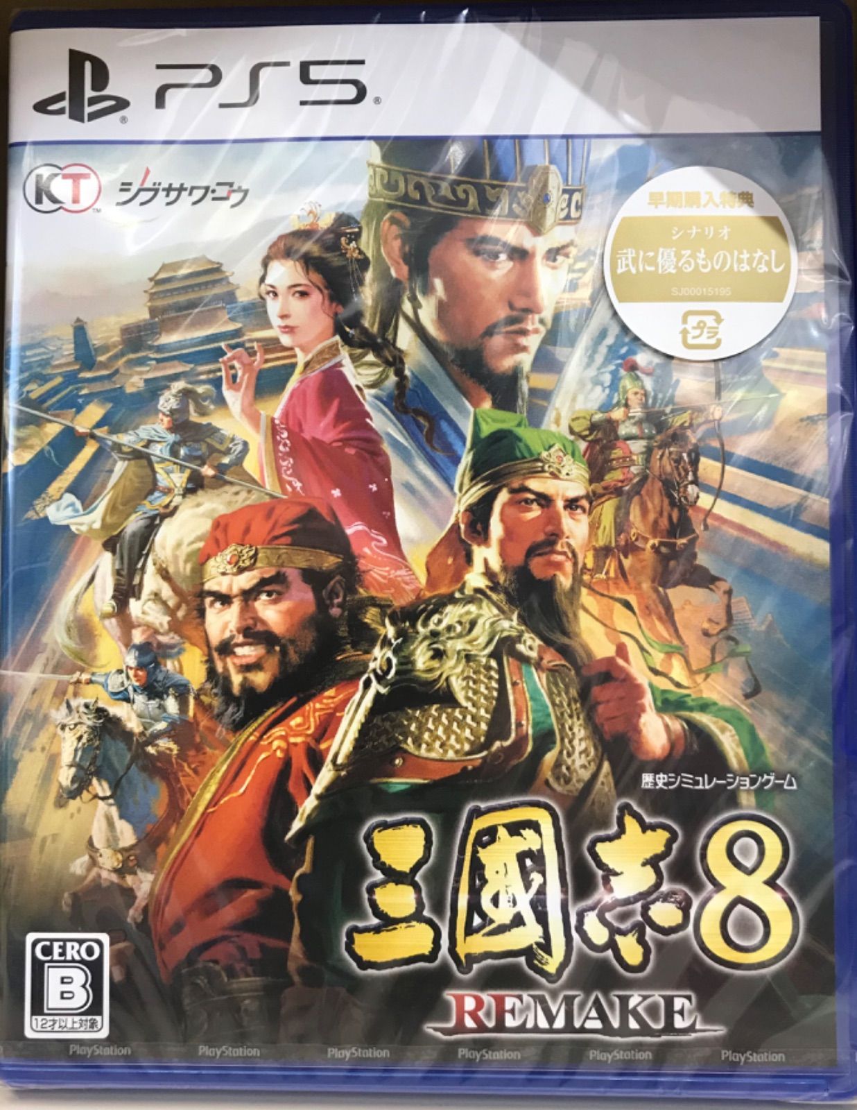 PS5 三國志8 REMAKE