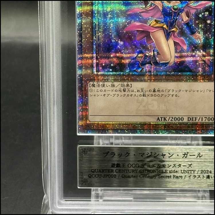 ARS10+ ブラック・マジシャン・ガール QCCU-JP002絵違い 鑑定書付 ARS10+】ブラックマジシャンガール 25thシークレット 絵違い