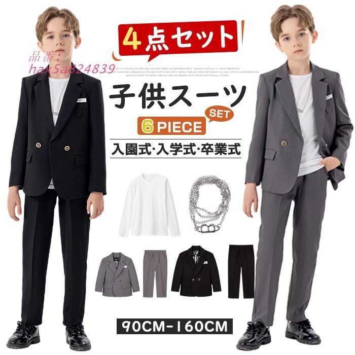 4点セット 子供スーツ 男の子 子供服 フォーマル スーツ スーツ 上下セット フォーマル パンツ ジャケット 子供 フォーマルスーツ hax5a824839