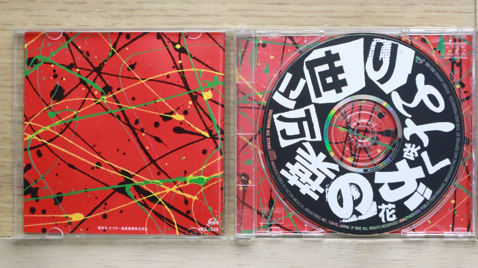 国内盤CD☆サザンオールスターズ/Southern All Stars□ 世に万葉