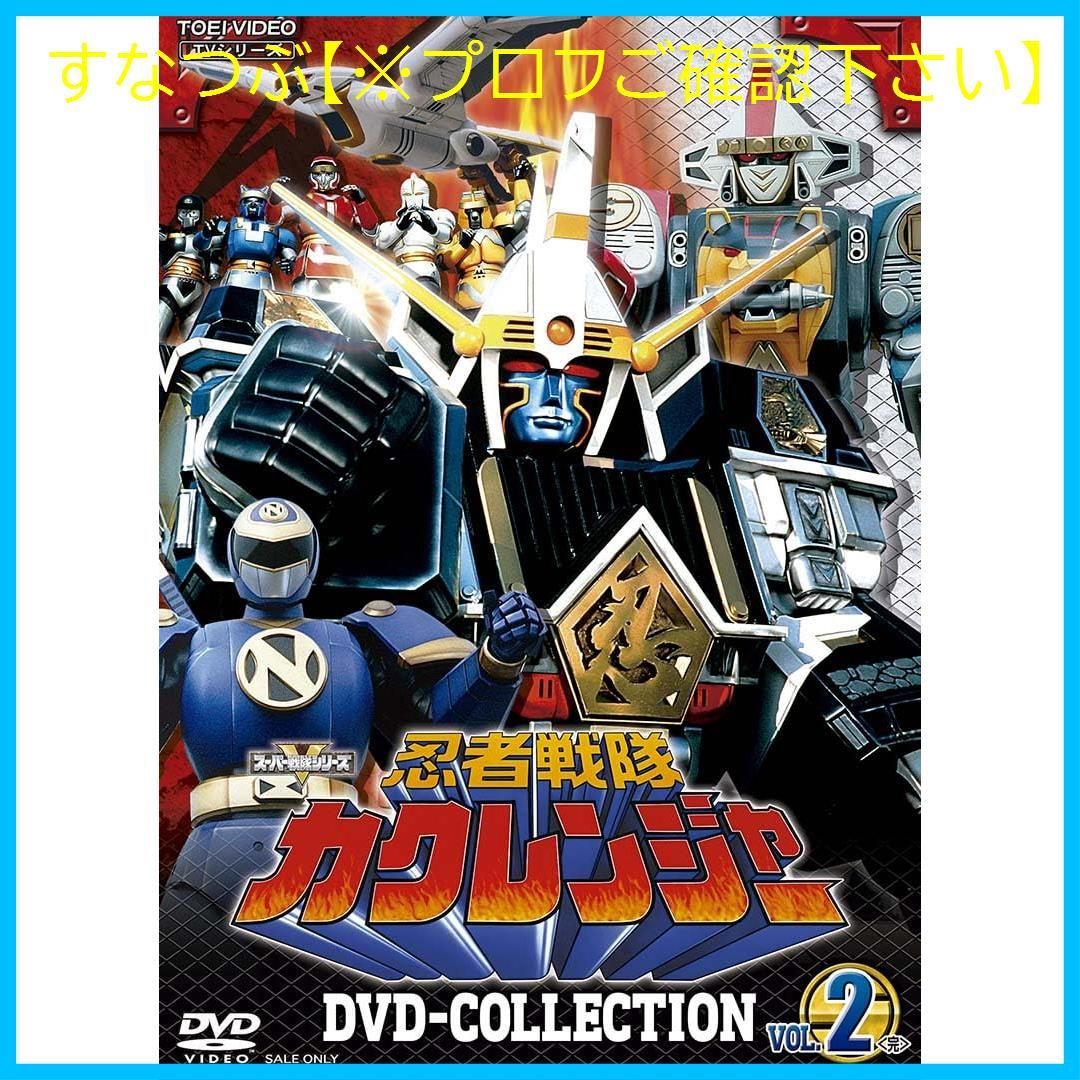 新品未開封】忍者戦隊カクレンジャー DVD COLLECTION VOL.2＜完＞ [DVD] 小川輝晃 (出演) 形式: DVD - メルカリ