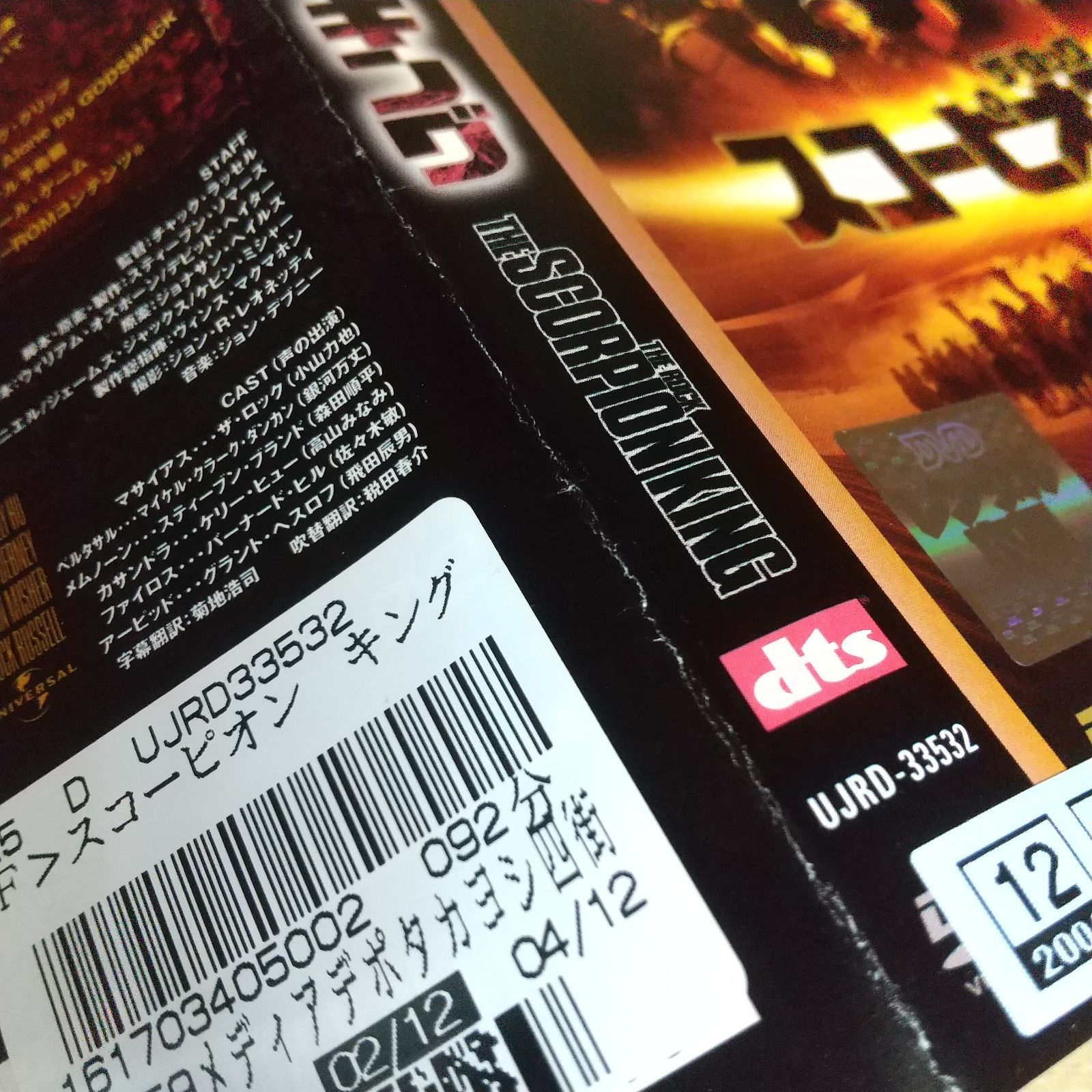 スコーピオン・キング　レンタル専用　中古　DVD　ケース付き