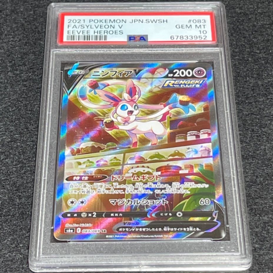 最高評価・PSA10】ニンフィア V SA【ポケカ】 - メルカリShops