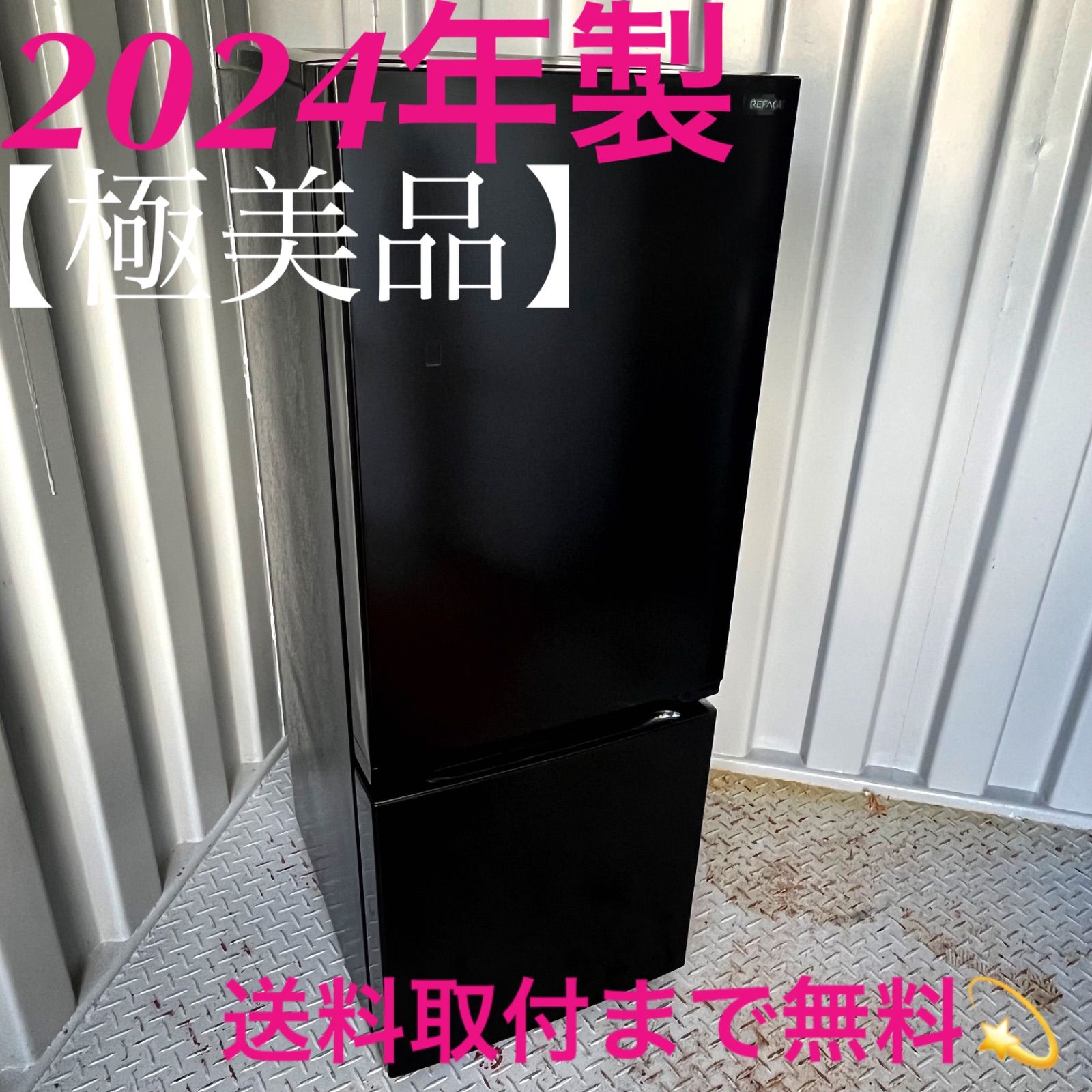 196取付無料！安心のヤマダ電機 高性能スタイリッシュブラック2024年製