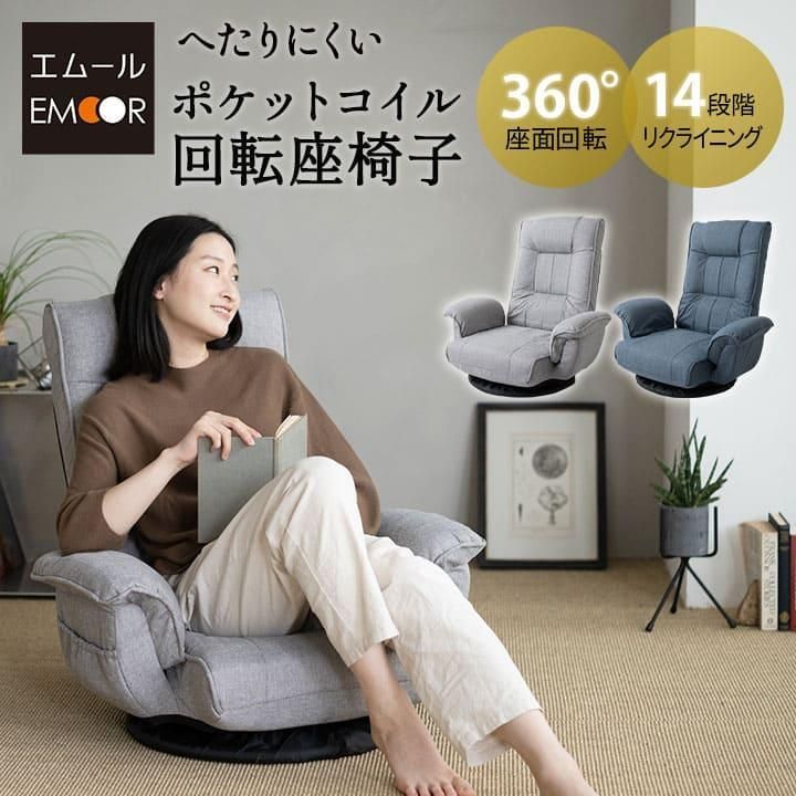 座椅子 回転座椅子 ポケットコイル ギフト プレゼント 敬老の日 回転 椅子 チェア 肘付き おしゃれ 肘掛け リクライニング ハイバック コンパクト