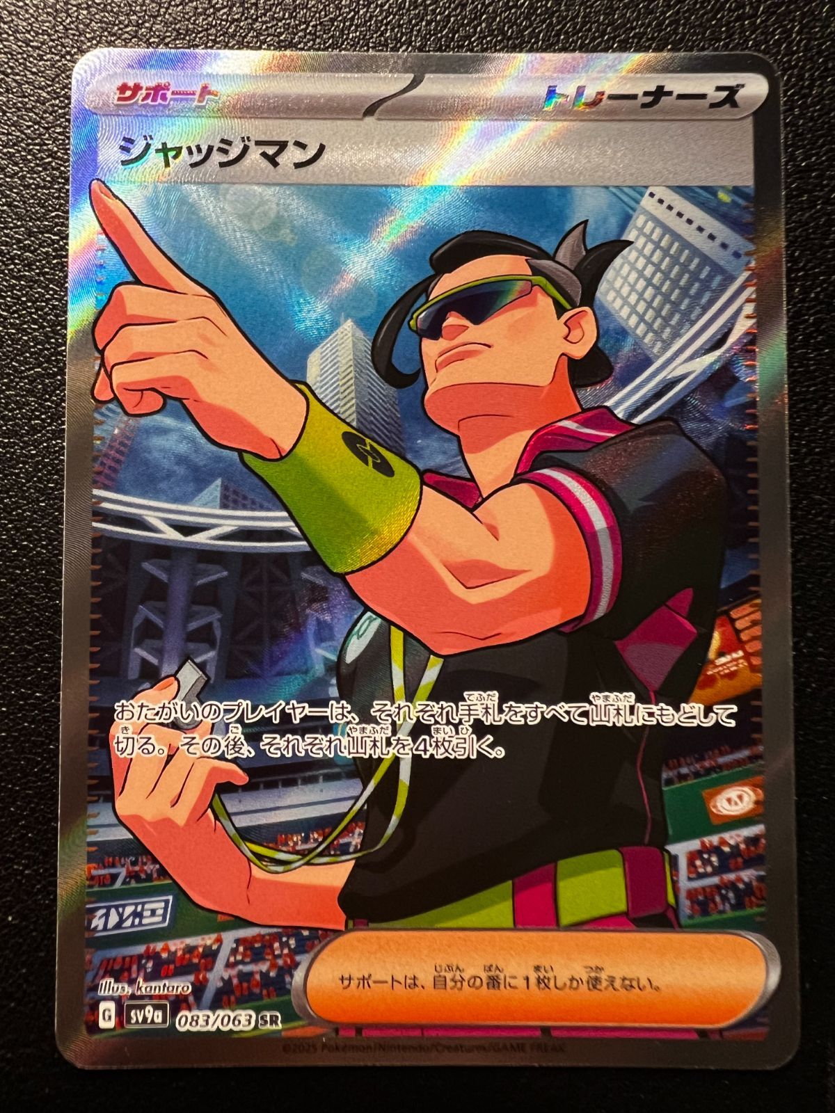ジャッジマン SR [SV9a 083/063](強化拡張パック「熱風のアリーナ」) Judge SR [SV9a 083/063]("Hot Wind Arena (Heat Wave Arena)")