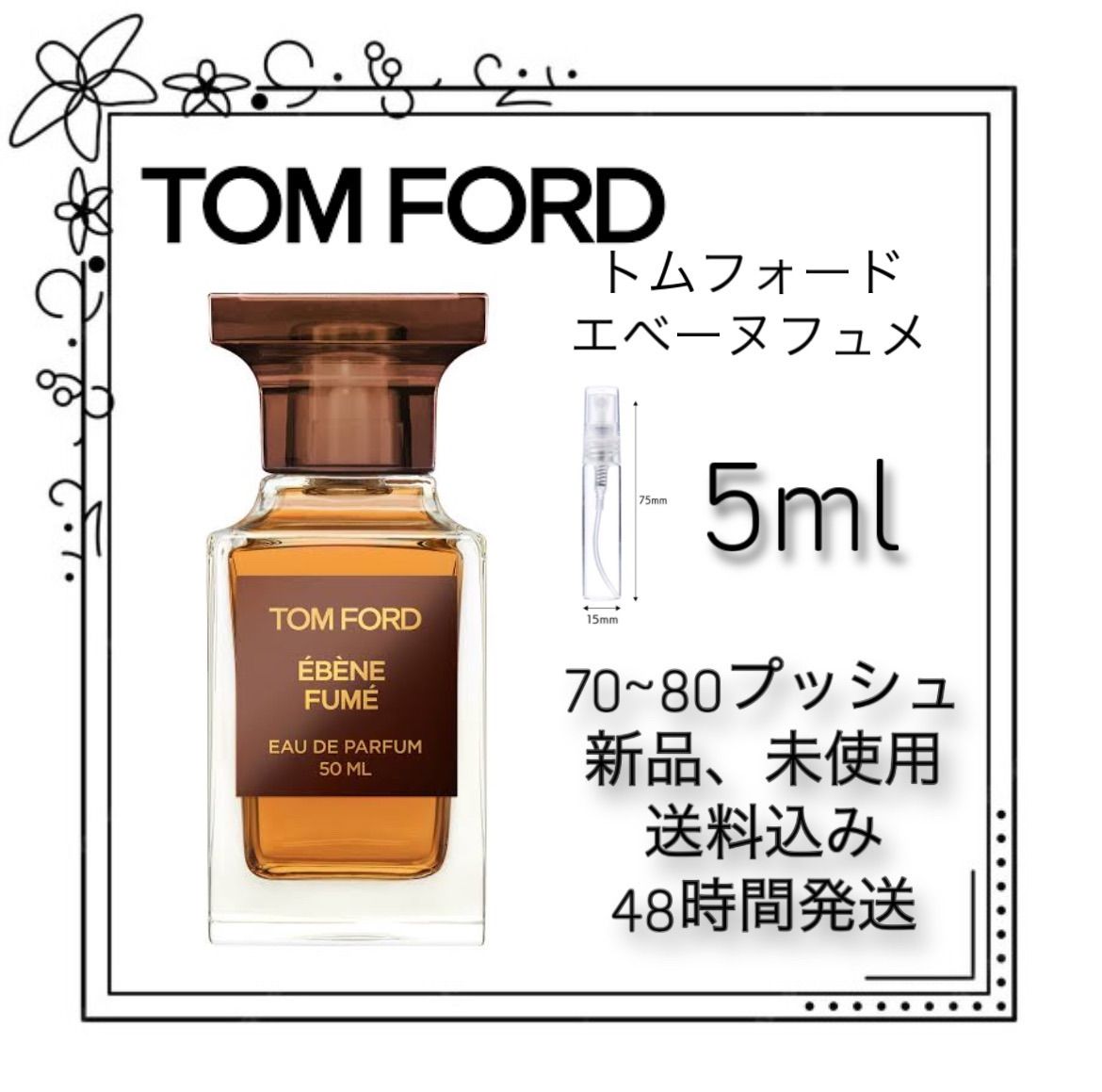 新品 お試し 香水 トムフォード エベーヌフュメ 香水 tomford ebene