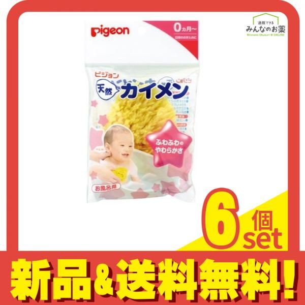 ピジョン 天然カイメン 海綿 お風呂用 1個入 6個セット