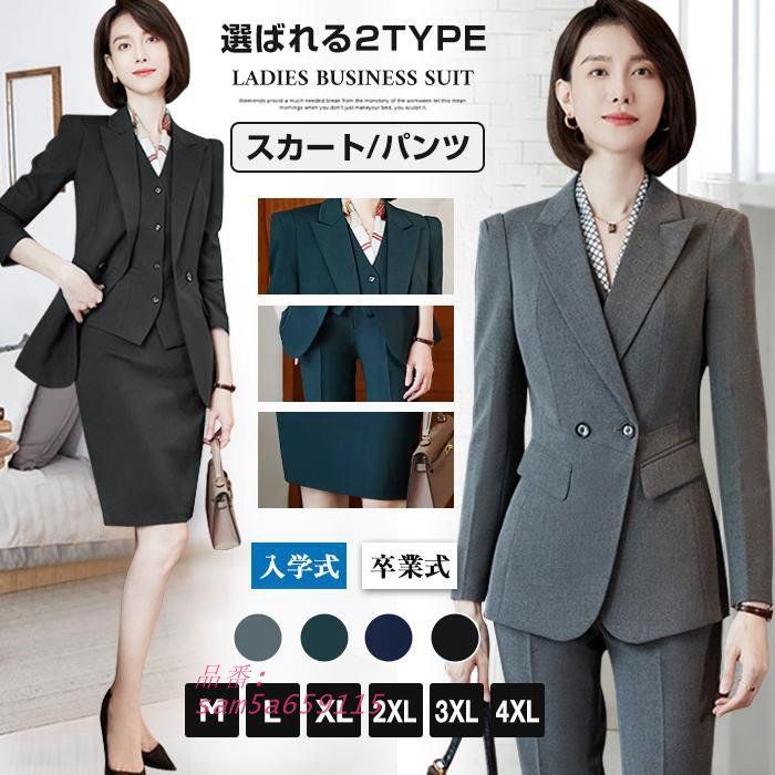 スーツセット ビジネススーツ レディース 2点セット パンツスーツ スカートスーツ ストレッチ卒業式 2TYPE OL 就職活動 リクルート 通勤 テーラード am5a659115