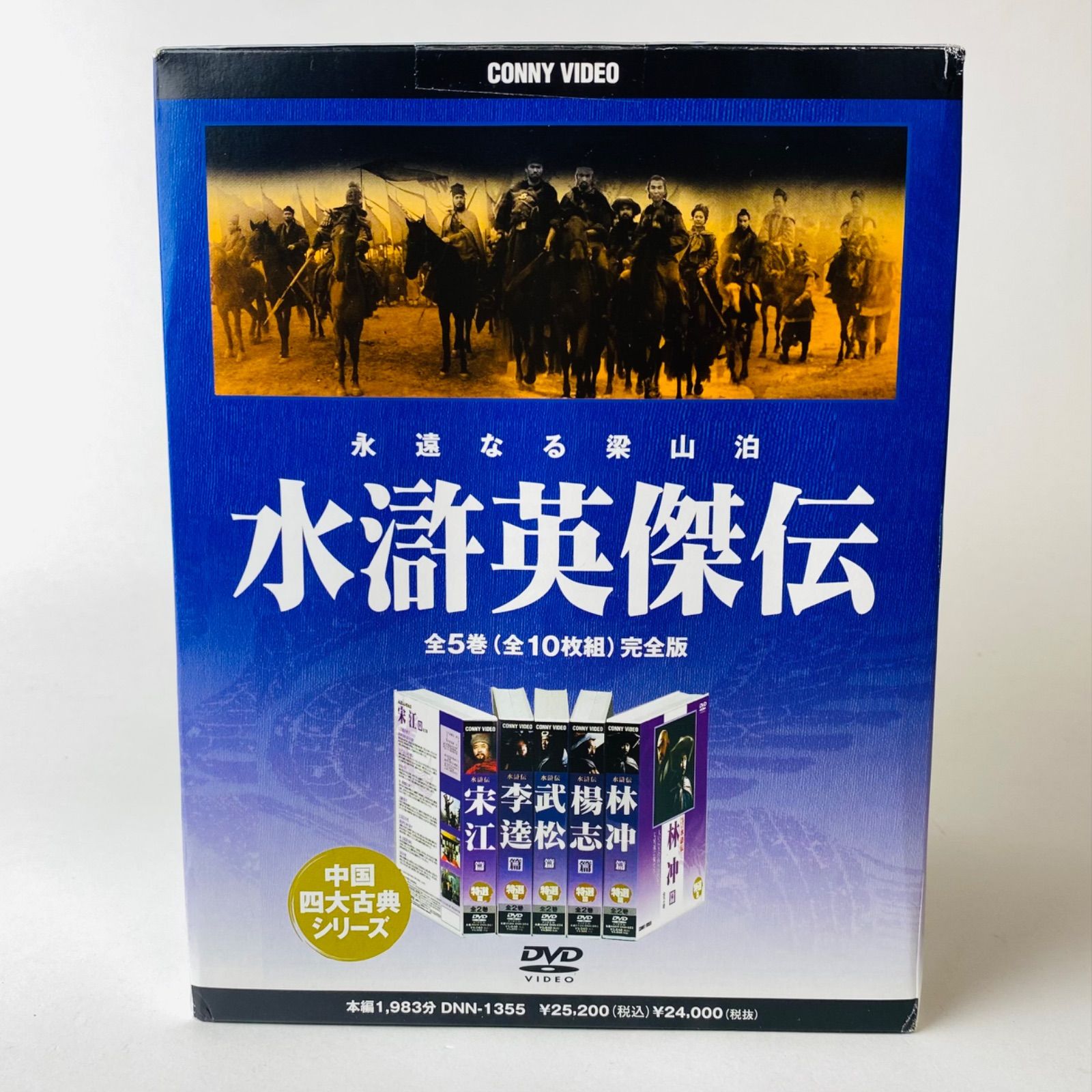 水滸英傑伝 DVD-BOX DNN-1355 [D]【DVD】(P25) - メルカリ