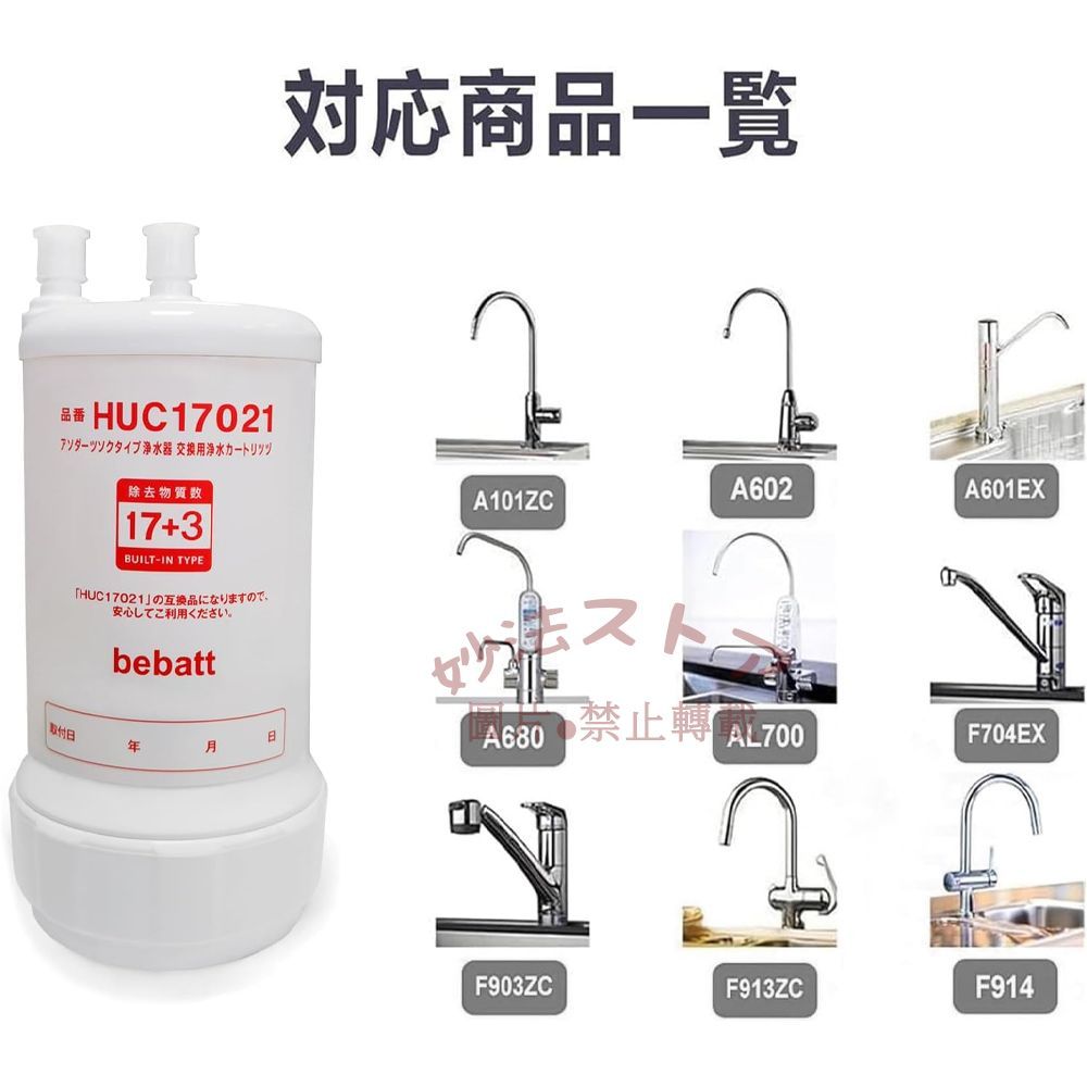浄水器 カートリッジ HUC17021 交換用浄水カートリッジ ダーシンク型 【17+3物質除去タイプ】 交換用カートリッジ huc17021(互換品) 1個セット