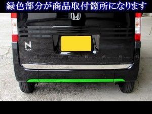 N－VAN JJ1 JJ2 ステンレスメッキリアバンパーアンダーパネル
