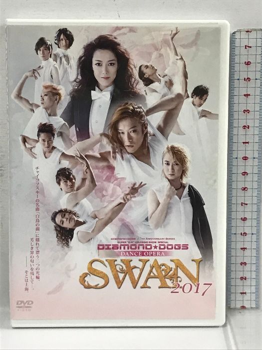 DIAMOND☆DOGS DVD SWAN 2017 東山義久 DIAMOND DOGS ダイアモンドドッグス DANCE OPERA SWAN 2017 東山