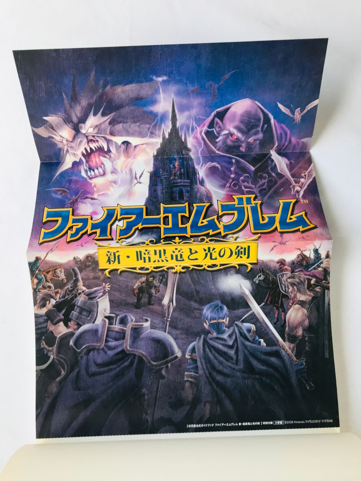 ファイアーエムブレム攻略ガイドブック ファイアーエムブレム紋章の謎 (スーパーファミコン攻略ガイド