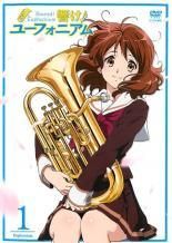 【中古】 響け！ユーフォニアム（8巻セット）TV版 第1期 全7巻 ＋ 劇場版 響け！ユーフォニアム ～北宇治高校吹奏楽部へようこそ～ [レンタル落ち] [DVD] Amazon.co.jp: 響け! ユーフォニアム TV版 第1期 全7巻 + 劇場版