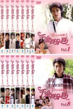 千金百分百 ふたりのお嬢様!! 完全版(14枚セット)第1話～第40話 最終 