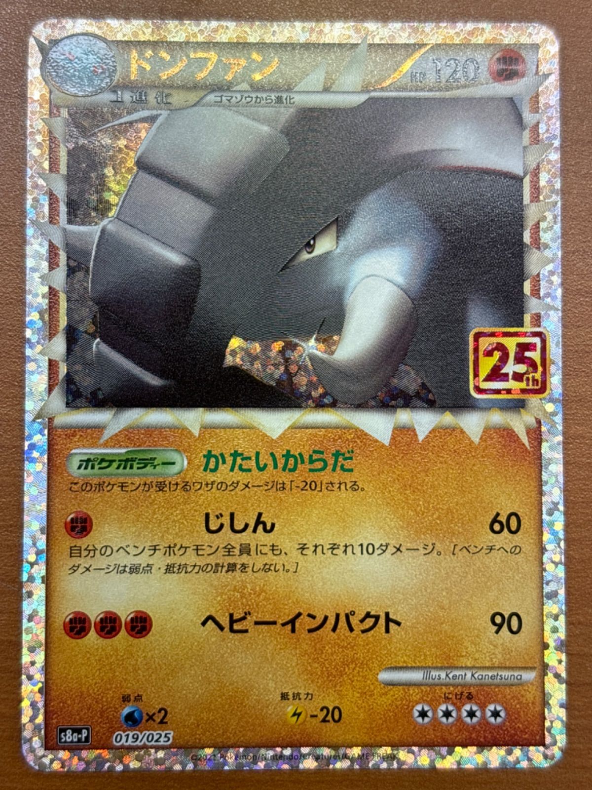 状態A ドンファン プロモ 25th s8a-P 019/025 ☆ ポケカ ポケモン
