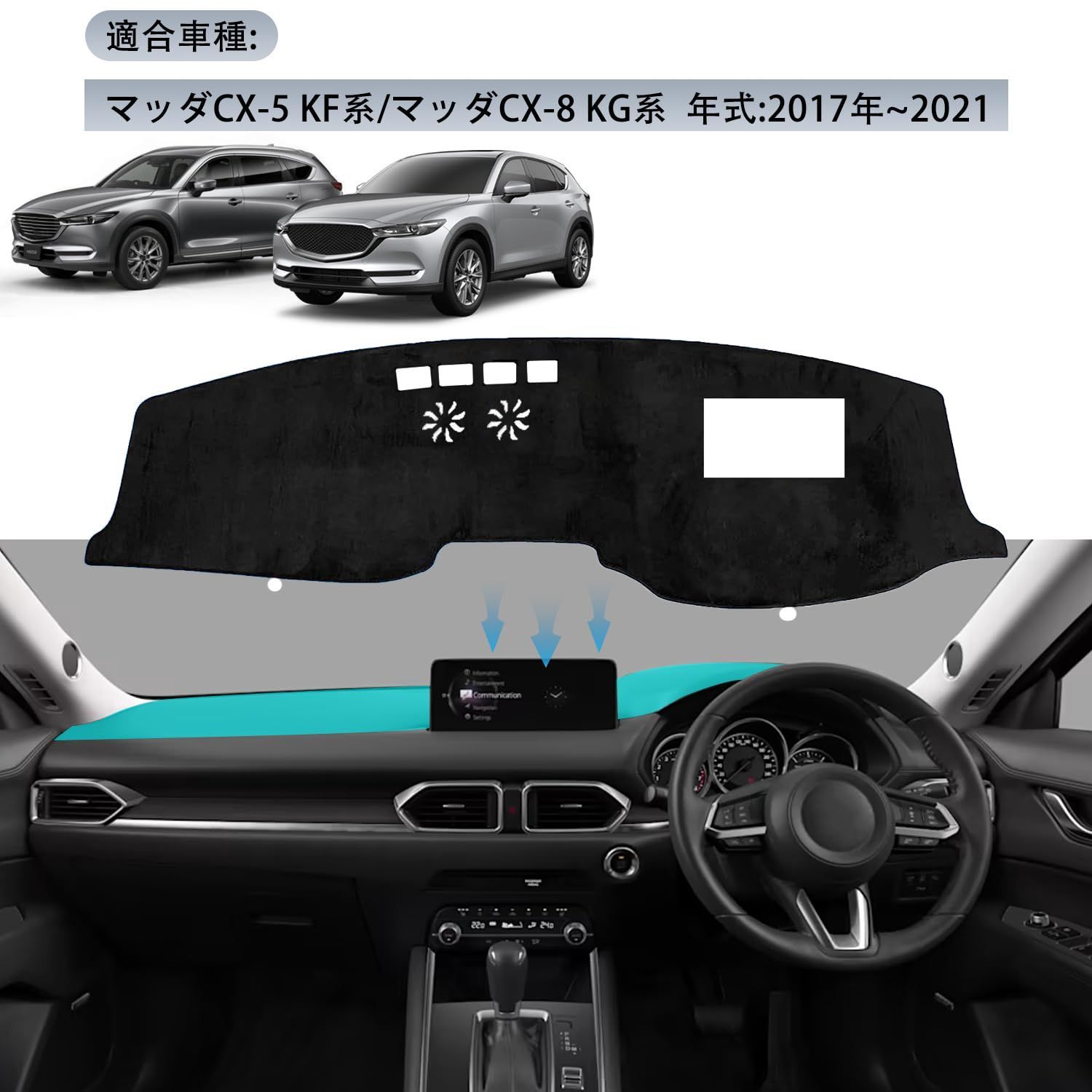新着商品】CX-5 KF系 CX-8 マツダ KG系 ダッシュボードマット 車内 