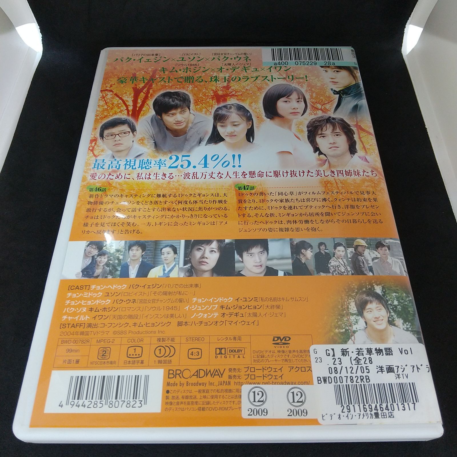 新・若草物語　VoI.23　レンタル専用　中古　DVD　ケース付き