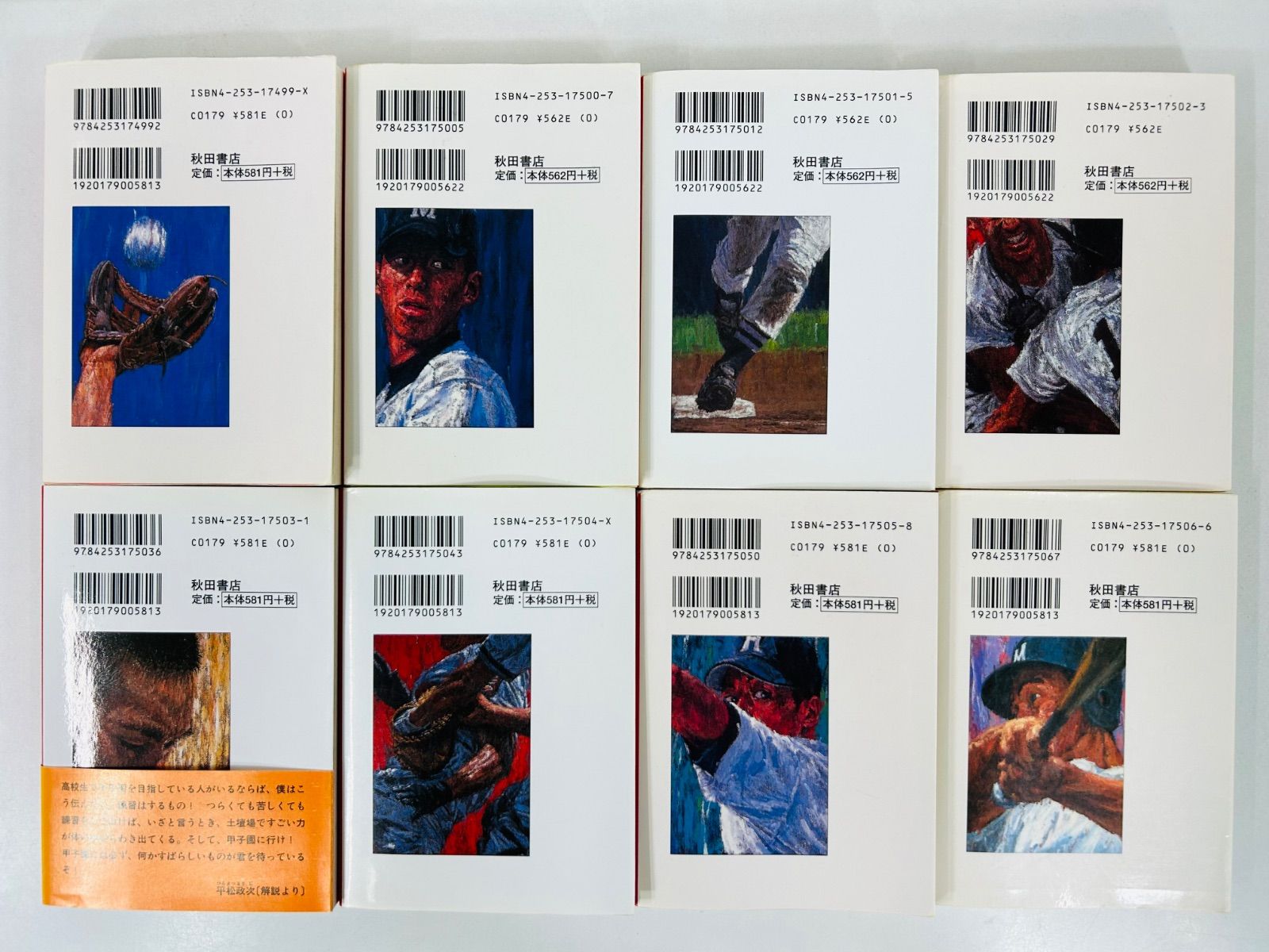 漫画コミック文庫【大甲子園 1-17巻・全巻完結セット】水島新司☆秋田文庫