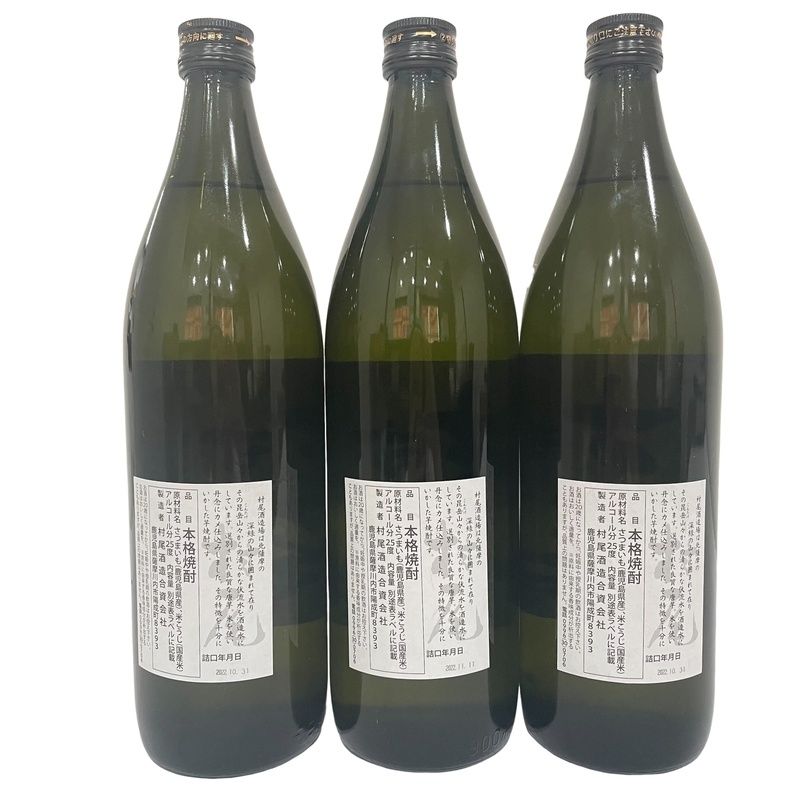村尾 / 薩摩名産かめ壺焼酎 / 3本セット 村尾 【公式通販】