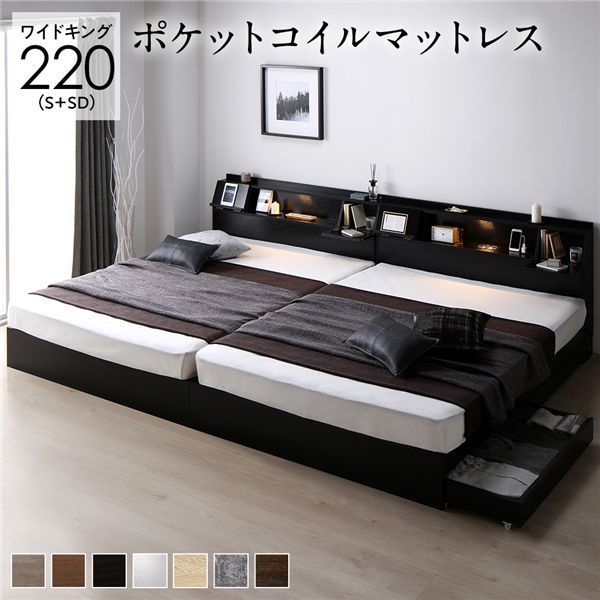 ベッド ワイドキング 220(S+SD) ポケットコイルマットレス付き ヴィンテージブラウン 2台セット 収納付き 宮付き 棚付き コンセント付き[21] キングサイズベッド ベッド ワイド キングベッド 220(S+SD) ポケット