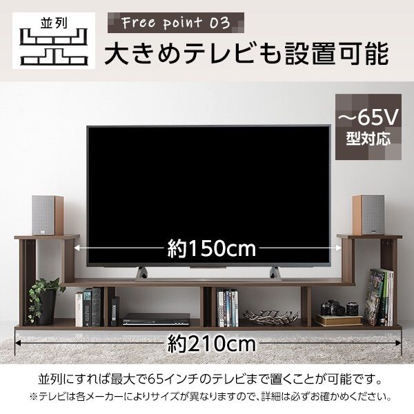 テレビボード】伸縮 ブラウン 幅105cm〜210cm お部屋スッキリ 65型