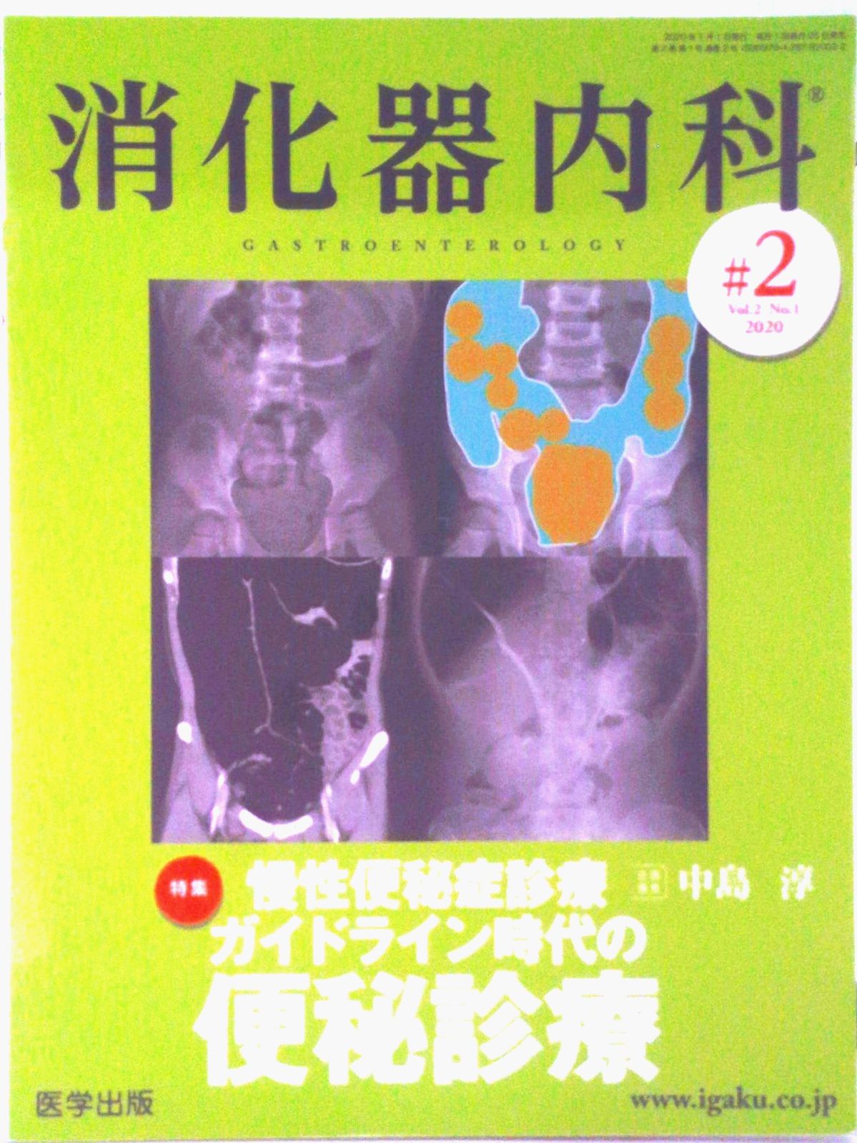 内科学 第2版 I & II シンプル内科学(改訂第2版) | 寺野 彰, 菅谷 仁, 清水 輝夫